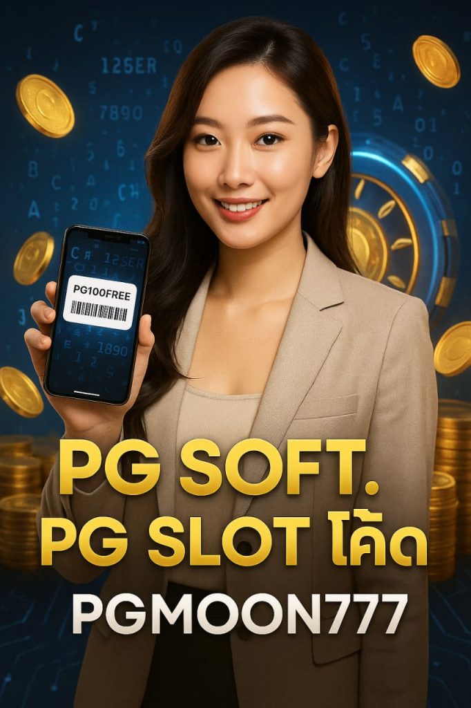 pg soft.pg slot โค้ด