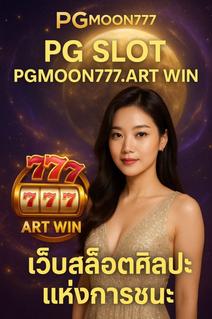 pg slot pgmoon777.art win
